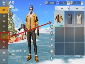 荒野行动外套怎么去掉 荒野行动外套去除更换教程