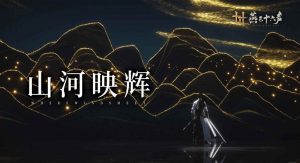 燕云十六声活动前瞻说明 群星绘梦以游侠之名点亮山河