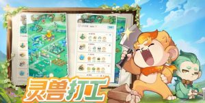 灵兽大冒险蛮岳怎么玩 蛮岳职业玩法详细攻略