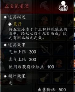 逸剑风云决五宝花蜜酒怎么获得 五宝花蜜酒获取方法详解