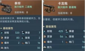 大航海时代传说船装怎么选 船只装备搭配推荐攻略