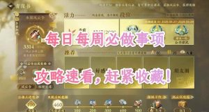 逆水寒手游每日每周必做事项 每周日课任务怎么做