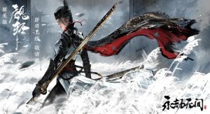 永劫无间手游魏轻有什么技能 永劫手游魏轻技能介绍