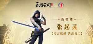 永劫无间手游张起灵有什么技能 永劫张起灵技能介绍