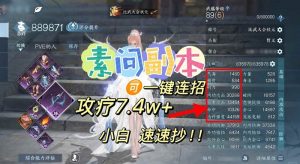 逆水寒最新素问pve攻疗7.4w 轻松一键连招毕业搭配