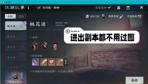 一梦江湖副本黑工攻略 副本怎么搬砖小tips