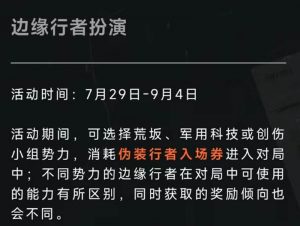暗区突围赛博2077联动有哪些活动 赛博联动活动大全