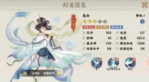 指间山海龙女技能怎么样 龙女技能效果详细介绍