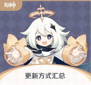 原神5.8版本怎么更新 原神5.8更新方式教程介绍