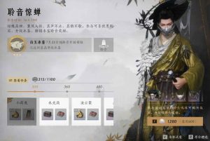 燕云十六声聆音惊蝉活动攻略 快哉风折扣券怎么获得