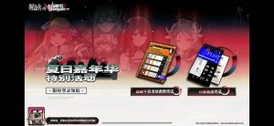 明日方舟夏日嘉年华自选 夏活新福利兑换推荐