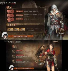 重返未来1999刺客信条联动角色 刺客队机制总结