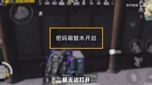 和平精英地铁逃生地铁保险箱全新正确密码是多少？