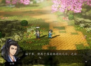 逸剑风云决白锦支线怎么触发 白锦任务流程详细攻略