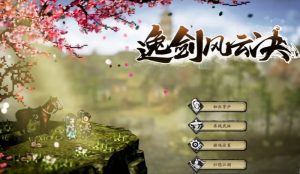 逸剑风云决手机版dlc怎么玩 碧海仙踪武家旧事攻略