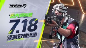 远光84测试版有什么新内容 测试版玩法系统详细介绍