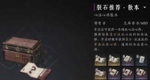 燕云十六声心法追赶最快方式 流派转换怎么攒心法攻略