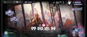 明日方舟岁的界园志异攻略 界园肉鸽如何速通