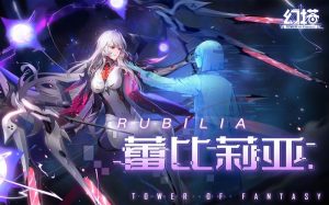 幻塔蕾比莉亚技能怎么用 雷比莉亚实战技巧详解