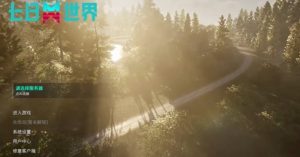 七日世界菜单怎么设置 相机高度键位画质调整推荐