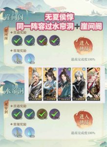 如鸢江东万里船攻略 水帘洞及崖间阁无夏侯惇攻略