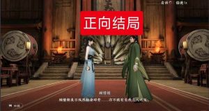 逆水寒连云寨主线正向结局选项攻略 连云寨主线选什么