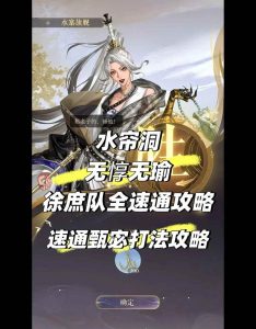 如鸢江东万里船水帘洞无惇无瑜 低练度徐庶队速通攻略