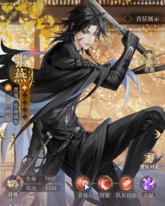 如鸢张燕有什么技能 如鸢张燕技能详细介绍