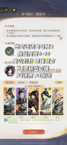 如鸢地宫遗迹挑战爬塔 金乌枝6-10张闿怎么打攻略