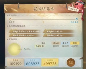 逆水寒本周航海路线推荐 航海贸易一趟50w怎么完成