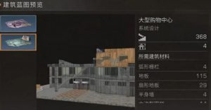 明日之后双人建筑蓝图怎么样 现代风购物中心怎么设计