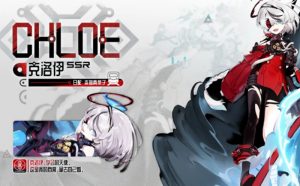 雷索纳斯克洛伊怎么样 克洛伊技能详细解析