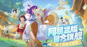 灵兽大冒险什么时候公测 灵兽大冒险上线时间详细介绍