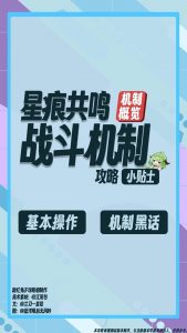 星痕共鸣新手指引战斗攻略 战斗机制是什么介绍