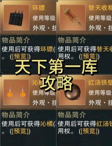 一梦江湖天下第一库攻略 天下第一库怎么打开攻略