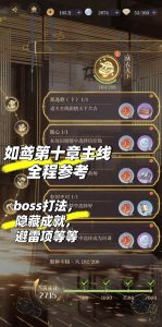 如鸢第十章主线参考打法 主线隐藏成就注意事项