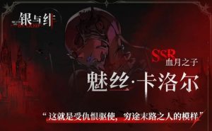 银与绯魅丝有什么技能 银与绯魅丝技能效果详解