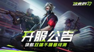 远光84什么电脑和手机可以玩 官方双端配置要求