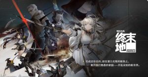 明日方舟终末地什么时候公测 终末地最新测试时间消息