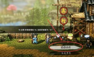 逸剑风云决白锦怎么入队 白锦获取方法详细攻略