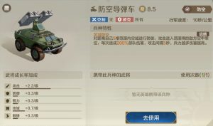 世界启元防空导弹车怎么用 防空导弹车用法教程