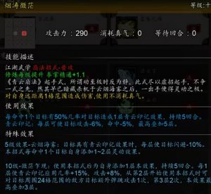 逸剑风云决青云传承怎么玩 青云扇法实战技巧详解