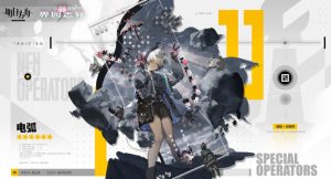 明日方舟电弧技能是什么 新干员电弧技能详细介绍