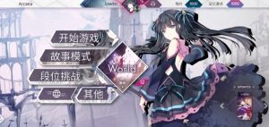 arcaea潜力值怎么提升 潜力值系统详细介绍