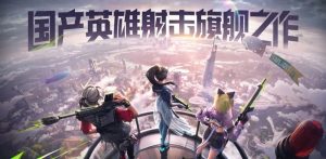 远光84怎么玩好 远光84手游各模式玩法思路详解