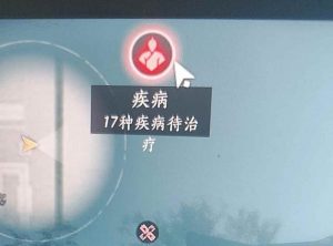 燕云十六声快速生病攻略 青溪刷业绩生病必备方法