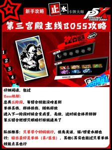 P5X第三宫殿boss片山久未怎么打 夜幕魅影宫殿攻略