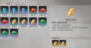 星痕共鸣晶石有哪些种类 晶石类型详细介绍