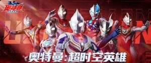 奥特曼超时空英雄怎么玩 新手入门详细攻略