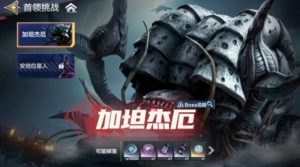 奥特曼超时空英雄首领怎么打 加坦杰厄boss攻略